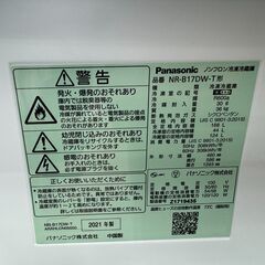 ☆ジモティ割あり☆ Panasonic 冷蔵庫 NR-B17DW-T 168L 2021年製 動作 
