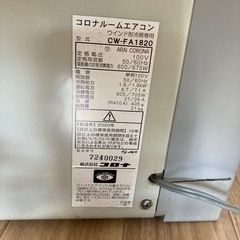 窓用エアコン　コロナ
