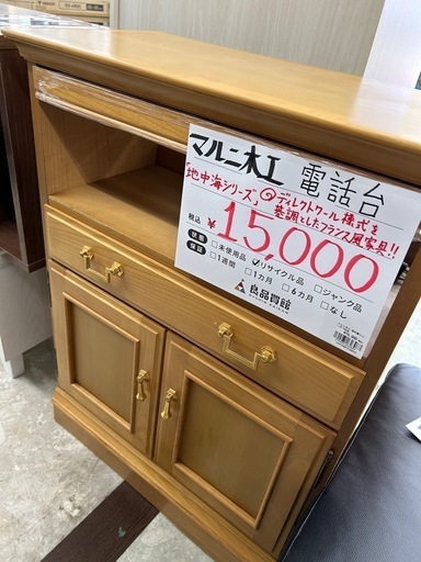 【お持ち帰り大特価】マルニ木工 電話台