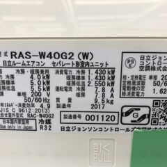 ★ジモティ割あり★ HITACHI エアコン RAS-W40G2 4.0kw 2017年製 室内機分解洗浄 KJ6589