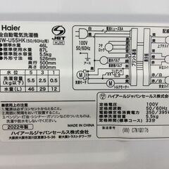 （11/6受渡済）JT9682【Haier/ハイアール 5.5㎏洗濯機】美品 2022年製 JW-U55HK 家電 洗濯 簡易乾燥付