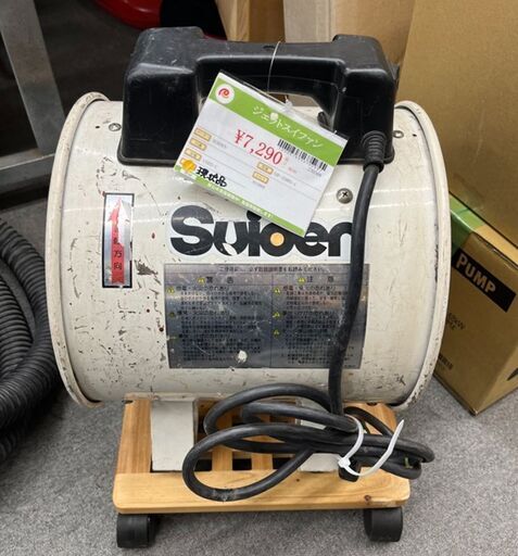 SUIDEN　ジェットスイファン　SJF-250RS-1　中古現状品