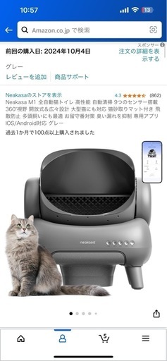 猫　自動トイレ　neakasa m1 （５万しました）
