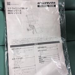 車椅子 RR60N リクライニング式車椅子介助式 カワムラサイクル 