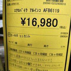 【C31】エアロバイクアルインコ AFB6119