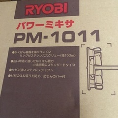 RYOBI リョービ パワーミキサー 攪拌機 古民家 DIY 漆喰 壁塗り