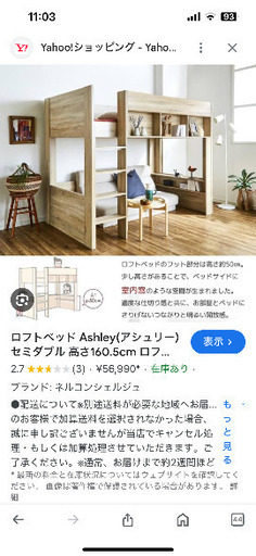 ロフトベッドAshley セミダブル