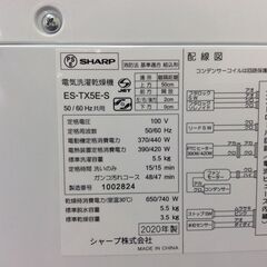 (11/9受渡済)YJT9683【SHARP/シャープ 5.5㎏洗濯機】美品 2020年製 ES-TX5E-S 家電 洗濯 乾燥機能付 穴なし槽