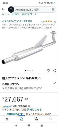 AA04  　カブ　キャプトンマフラー