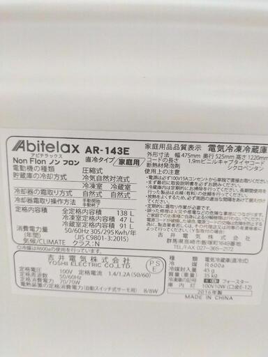 冷蔵庫 138L - 冷蔵庫 