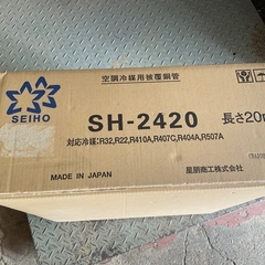 空調冷媒被覆銅管　2分4分