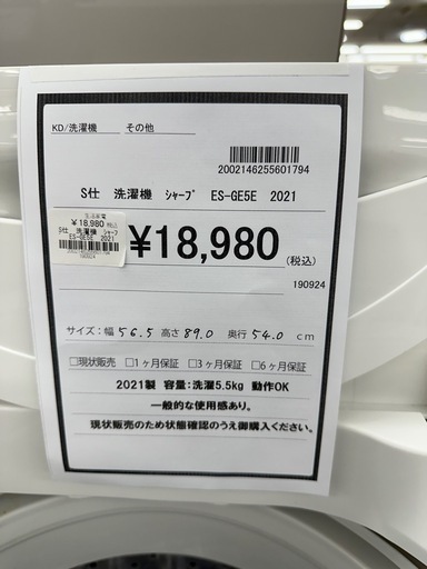 ドリーム川西店御来店限定】シャープ 洗濯機 ES-GE5E／クリーニング  