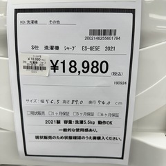 【ドリーム川西店御来店限定】シャープ　洗濯機　ES-GE5E／クリーニング済み 【2002146255601794】