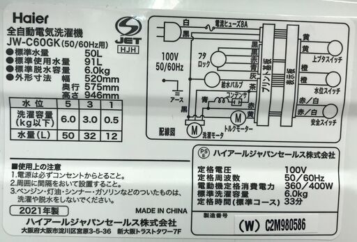 洗濯機　ハイアール　JW-C60GK　2021　幅(W)520mm × 奥行(D)575mm ×  高さ(H)946mm