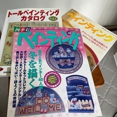 ペインティング 雑誌セット