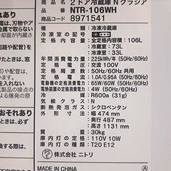 札幌 106L 2021年製 2ドア ニトリ NTR-106WH グラシア 右開き ホワイト 単身用 一人暮らし キッチン家電 冷蔵庫 NITORI 冰箱 냉장고 tủ lạnh 100Lクラス 百Lクラス 北20条店