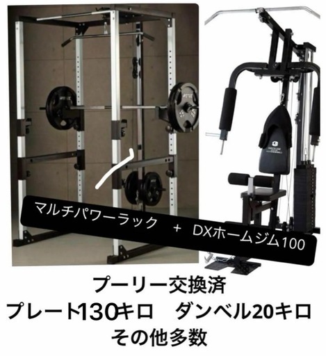 ホームジムまとめ売り プレート130kg マルチパワーラック アイロテック