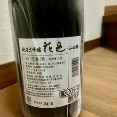 【2本】産土 穂増 四農醸/花邑 山田錦 純米大吟醸 花邑 純米大吟醸 山田錦 1800ml 2024.10