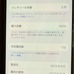 ［美品］iPhone15Pro バッテリー100%