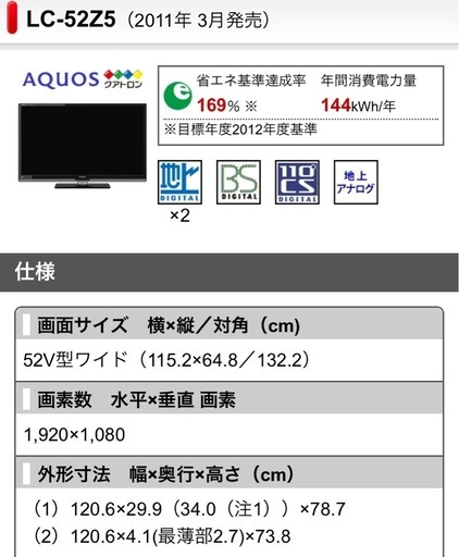 シャープAQUOS52型ハイビジョンTV美品