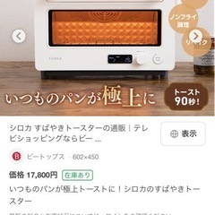 シロカのトースター