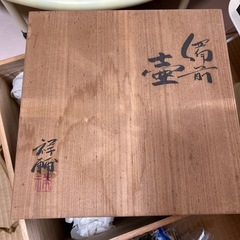 備前焼 壺 馬場祥輔