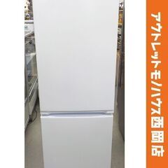 高年式 美品！ 西岡店 2023年製 冷蔵庫 156L 2ドア ヤマダ電機 YRZ-F15J ホワイト 100Lクラス