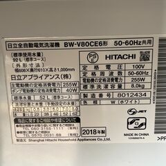 リサイクルショップどりーむ天保山店　No14895　洗濯機　HITACHI　BEATWASH　2018年製　8.0㎏　