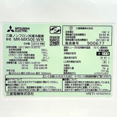 千歳市/恵庭市 三菱 503L 冷蔵庫 MR-MX50E-W 2019年製 6ドア 観音開き