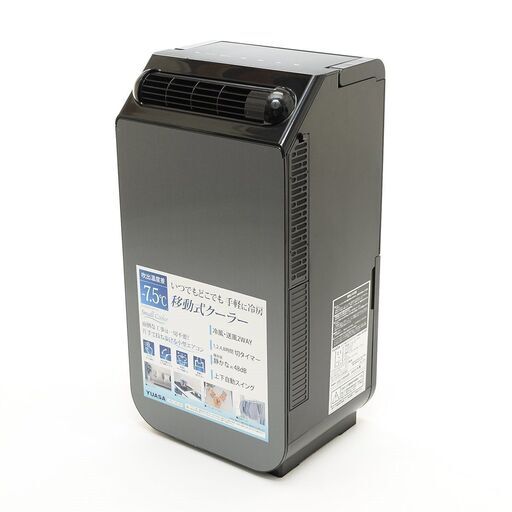 ユアサプライムス スポットエアコン YNSC-3D(SK) どこでもスモールクーラー