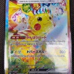 長野県のポケモンカードの中古が安い！激安で譲ります・無料であげます｜ジモティー