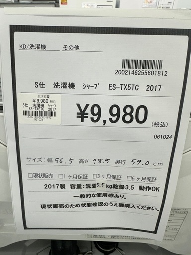 【ドリーム川西店御来店限定】シャープ　洗濯機　ES-TX5TC／クリーニング済み 【2002146255601812】