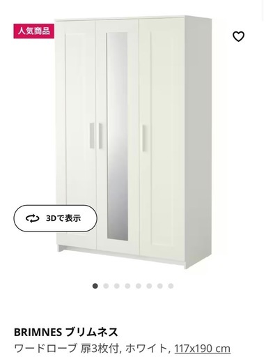 【中古】ikeaワードローブ 扉3枚付, ホワイト, 117x190 cm