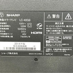 札幌市内配送可 14年製 SHARP シャープ AQUOS クアトロン 40V型液晶テレビ LC-40G9 リモコン無