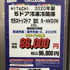 J-13【ご来店頂ける方限定】HITACHI 5ドア冷凍冷蔵庫です