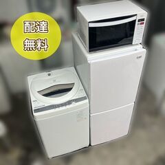 受付終了】（即日納品 配送設置無料）一人暮らし家電セット♬冷蔵庫