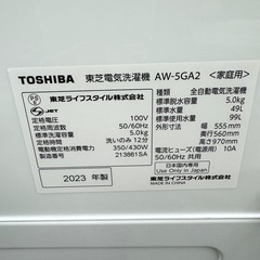 【洗濯機2023年✨】美品　5.0㎏　東芝　AW-5GA2　朝霞市リサイクルショップ　ケイラック朝霞田島店　GM182