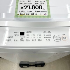 【洗濯機2023年✨】美品　5.0㎏　東芝　AW-5GA2　朝霞市リサイクルショップ　ケイラック朝霞田島店　GM182