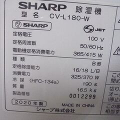 シャープ 衣類乾燥除湿機 2020年製 CV-L180-W 木造～20畳 プラズマクラスター7000 ホワイト SHARP 札幌市 白石店