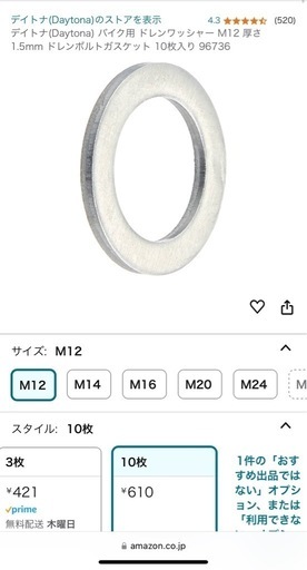 男、女、男 デイトナ ほしい ドレンボルトガスケット ドレンワッシャー m12