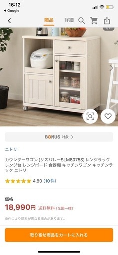 ニトリカウンターワゴンリズバレー