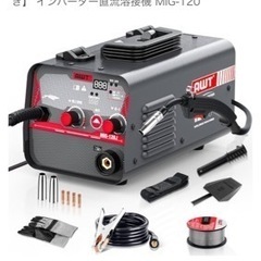 引き取り限定　新品　AWT 半自動溶接機 100V ノンガスMIG溶接 120A 軽量小型 家庭用 【日本語取扱説明書付き】 インバーター直流溶接機 MIG-120