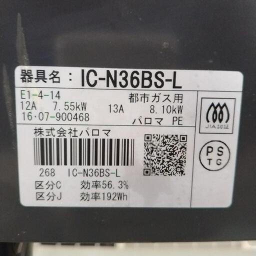 商品詳細ページ パロマ ガステーブル 16年製 都市ガス TJ8008