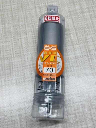 【販売】単機能コアドリル　口径70　SDSシャンク田川市/おたからの翔