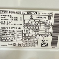 ⭐️激安価格⭐️▲ HITACHI 日立電気洗濯乾燥機 ドラム式洗濯機 ビッグドラム　BD-S8700L 2015年製 ホース付き　ホワイト