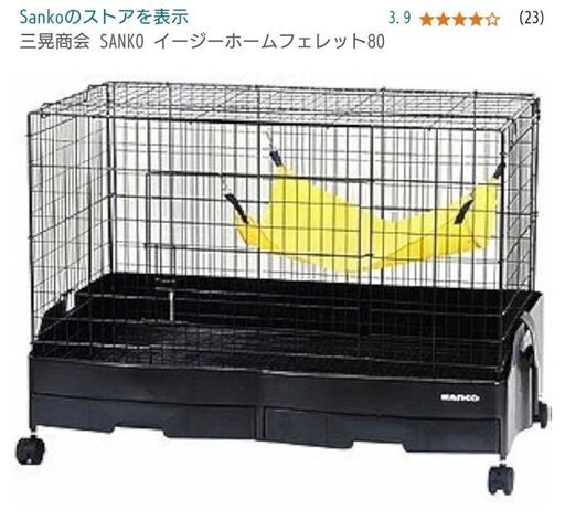 三晃商会 SANKO イージーホームフェレット80【中古】 三晃商会 SANKO イージーホームフェレット80【中古】 イージーホーム