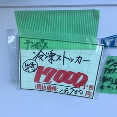 テンポス 冷凍ストッカー TBCF-93-RH 管7241020CK (ベストバイ 静岡県袋井市)