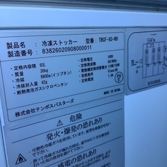テンポス 冷凍ストッカー TBCF-93-RH 管7241020CK (ベストバイ 静岡県袋井市)