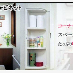 コーナー 収納 キャビネットの中古が安い！激安で譲ります・無料で 