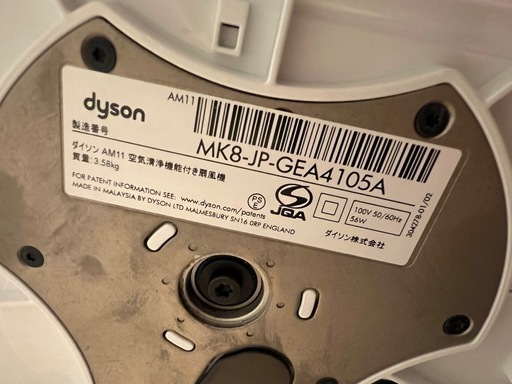 Dyson 扇風機